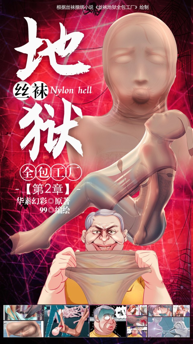 《丝袜地狱全包工厂》小说漫画-第2章【彩色版】预览图