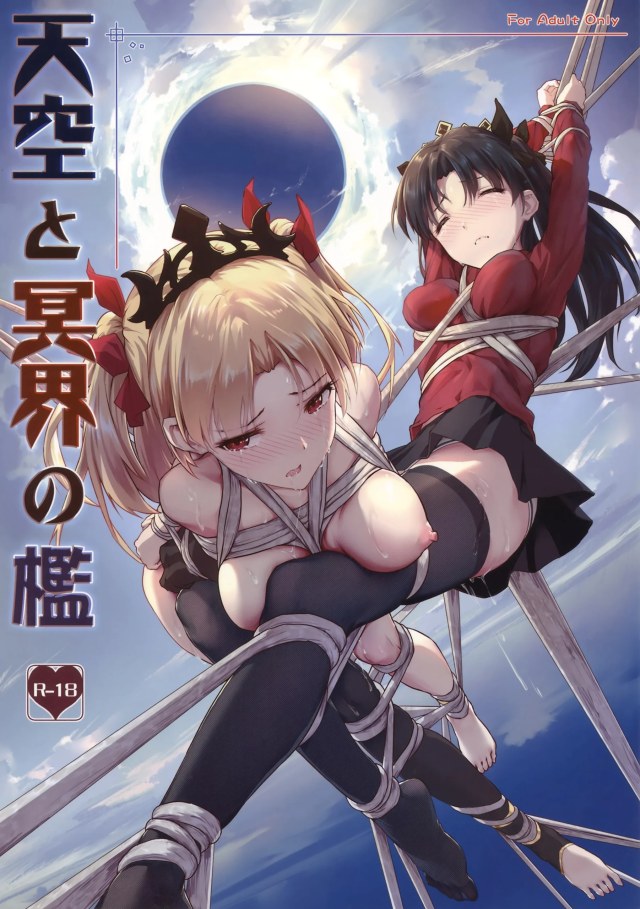 天空と冥界の檻 (Fate Grand Order) 中文翻译