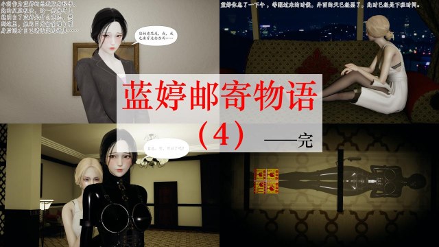 蓝婷邮寄物语(4)——完结预览图