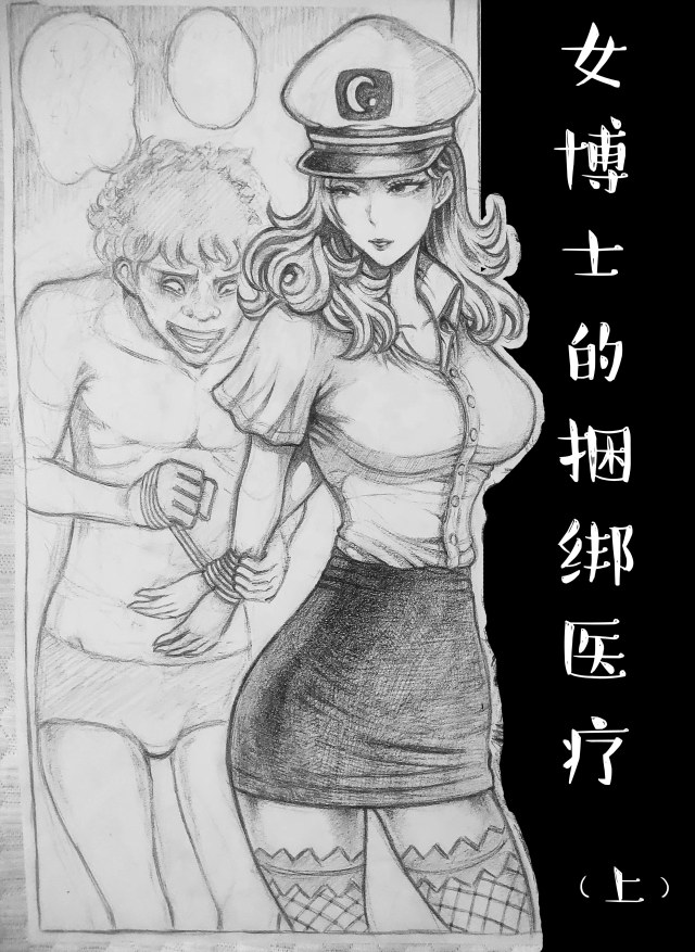 捆绑美女系列之---女博士（上）预览图
