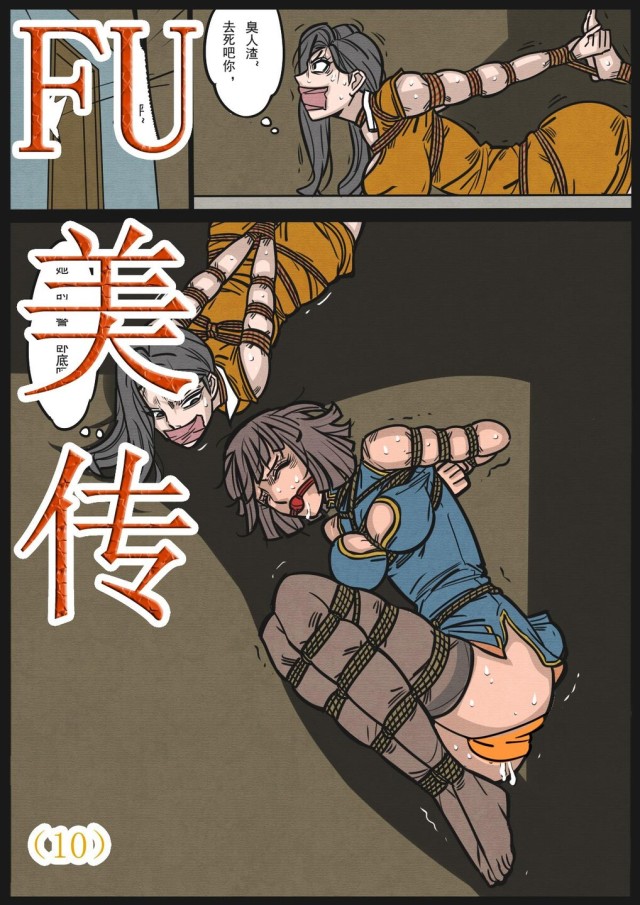 缚美传（10）预览图