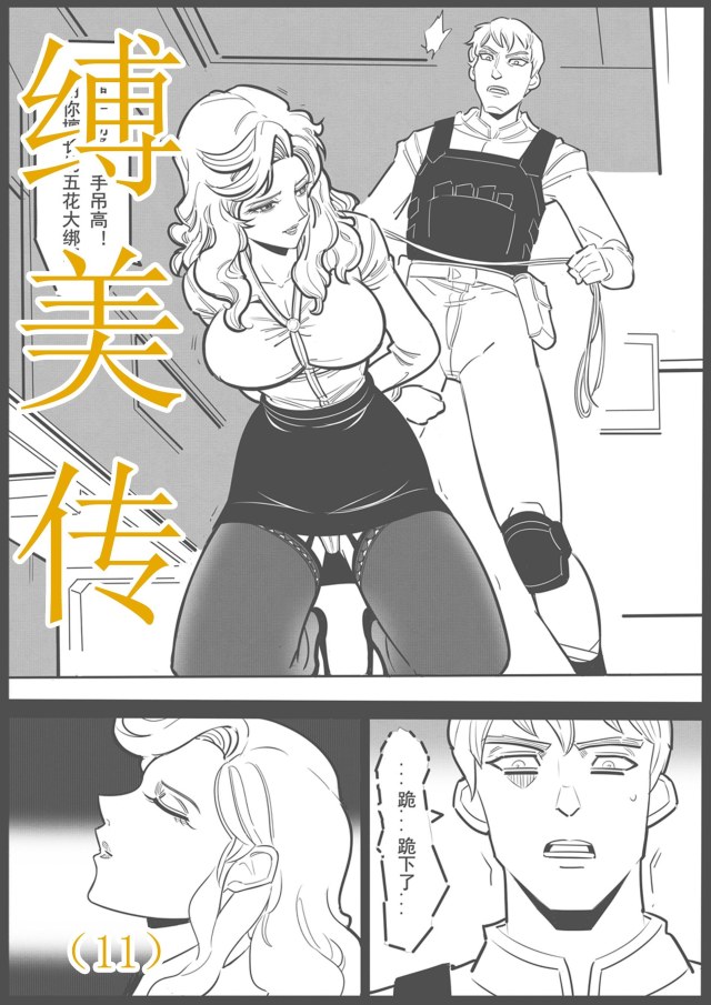 缚美传（11）预览图