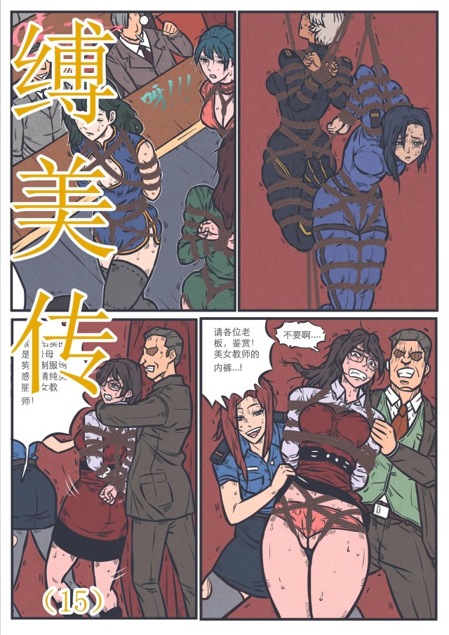 缚美传（15）预览图