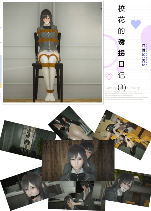 校花的诱拐日记 3-2预览图