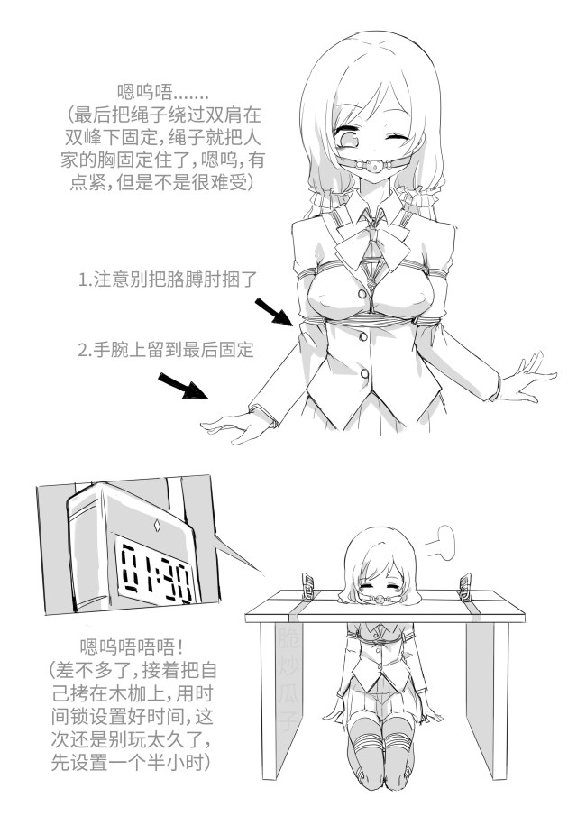 东条希的木枷自缚教程预览图
