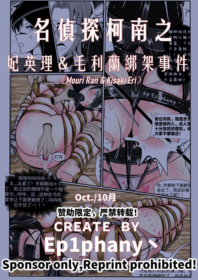 名偵探柯南 毛利蘭 妃英理绑架事件 (Mouri Ran&amp;Kisaki Eri)预览图