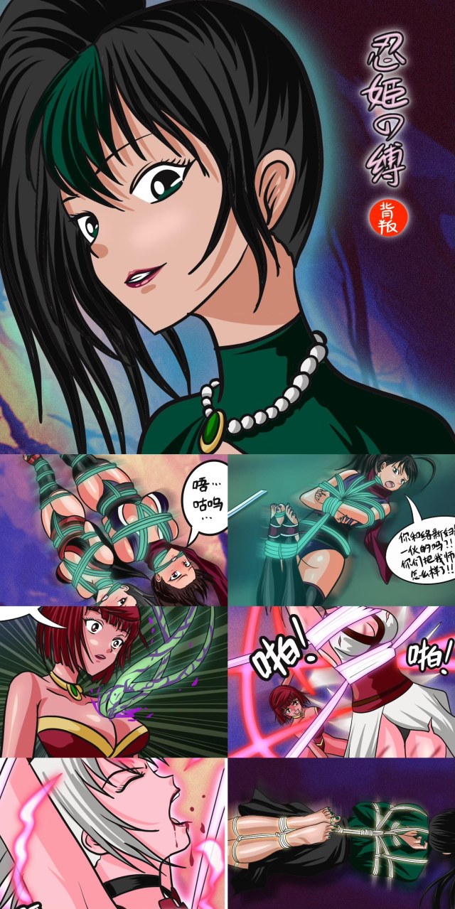 《忍姬の缚-背叛》枝早策反,络新妇之死,琴命悬一线【藤蔓】【驷马】【鞭打】预览图
