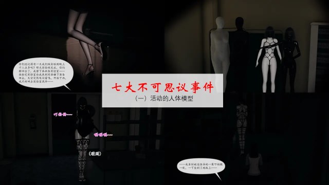 七大不可思议事件(1-2)预览图