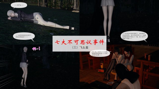 七大不可思议事件(3-7)完预览图