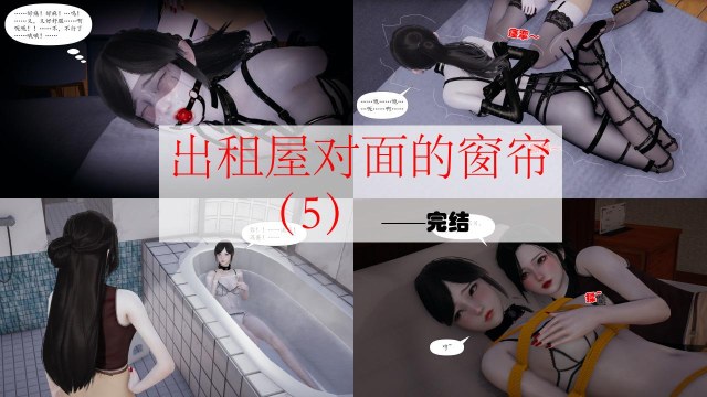 出租屋对面的窗帘(5)——完预览图