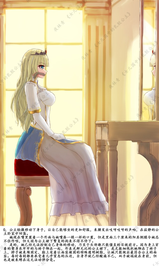 女儿国中的乳胶公主预览图