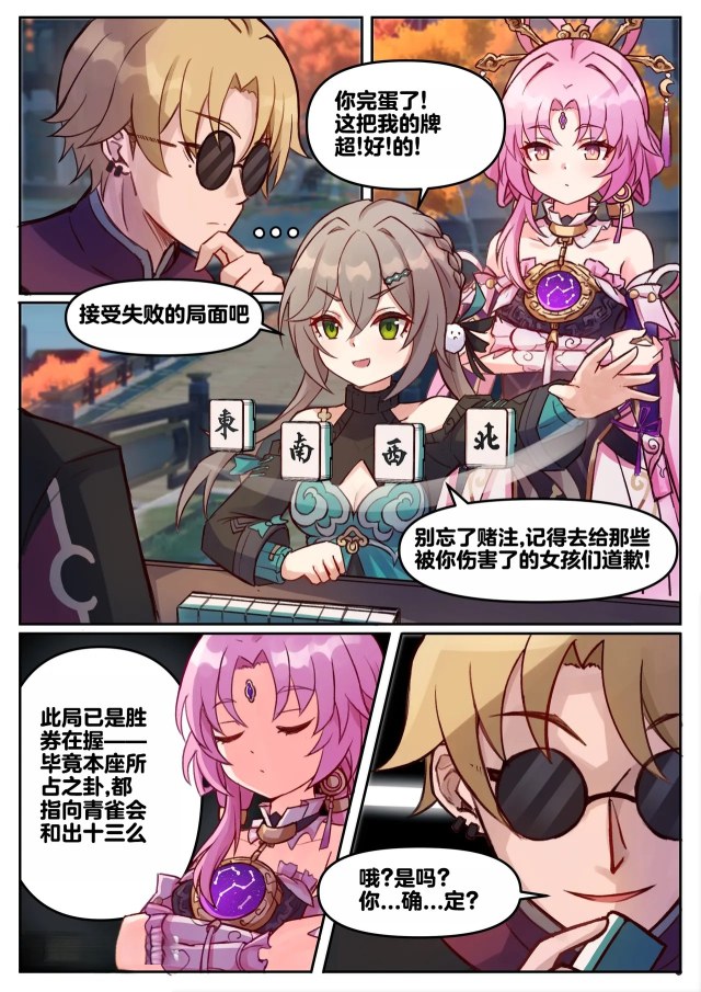 崩坏:星穹铁道 符玄和青雀预览图