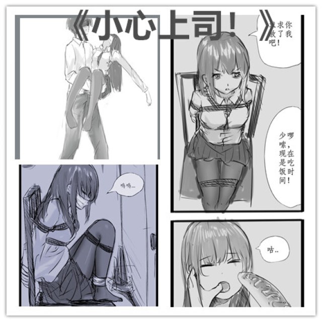 情节漫画 小心上司!预览图