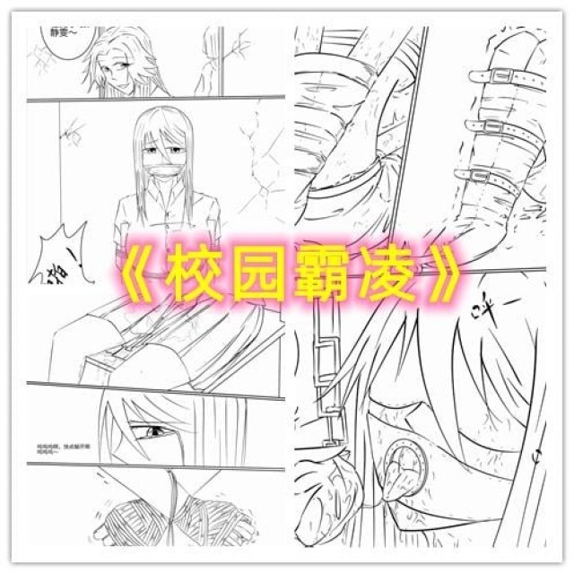 校园霸凌(下)——落魄千金侥幸逃脱捆绑欺凌,又会遭到怎样的报复?预览图