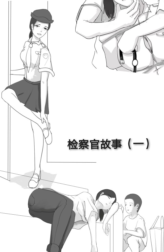 检察官妈妈 1-2 合集预览图