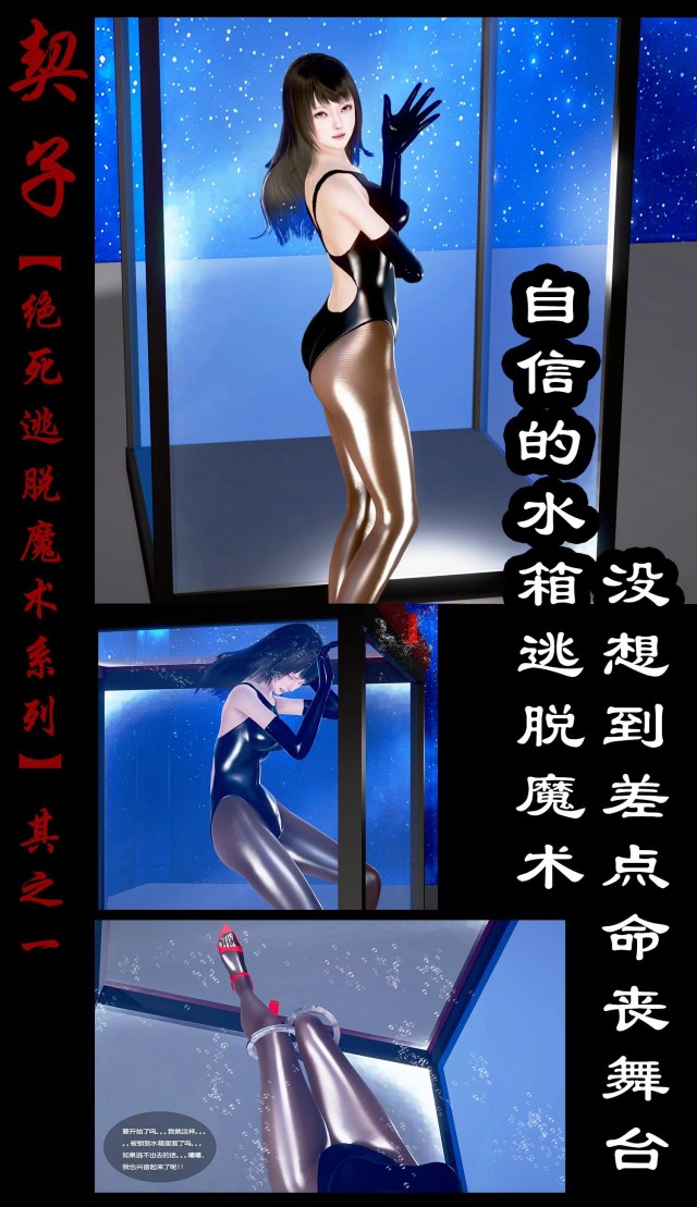 绝死逃脱魔术漫画(其之一)合集 自信的绝命水箱逃脱,没想到差点命丧舞台预览图
