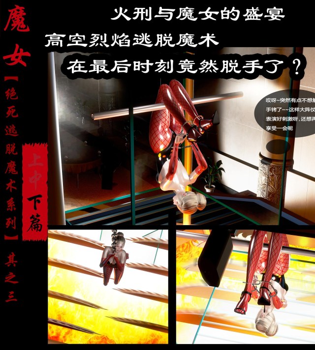 绝死逃脱魔术漫画(其之三)合集 电锯下逃脱的魔术少女~血溅舞台?预览图
