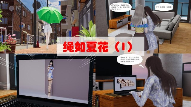 绳如夏花(1-2)预览图