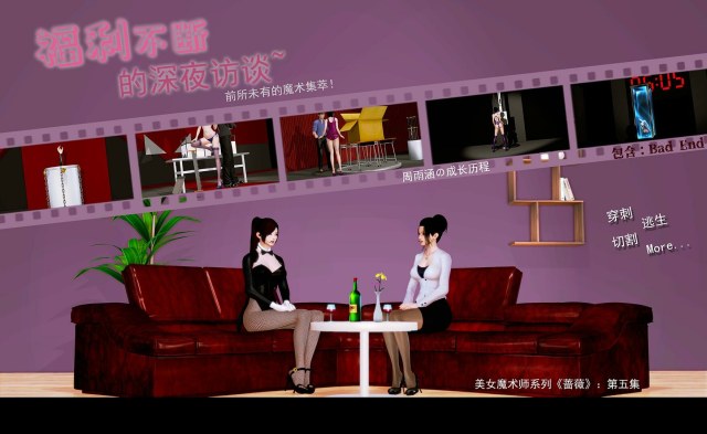 美女魔术师系列《蔷薇》-第05集:福利不断的深夜访谈!前所未有的魔术集萃预览图