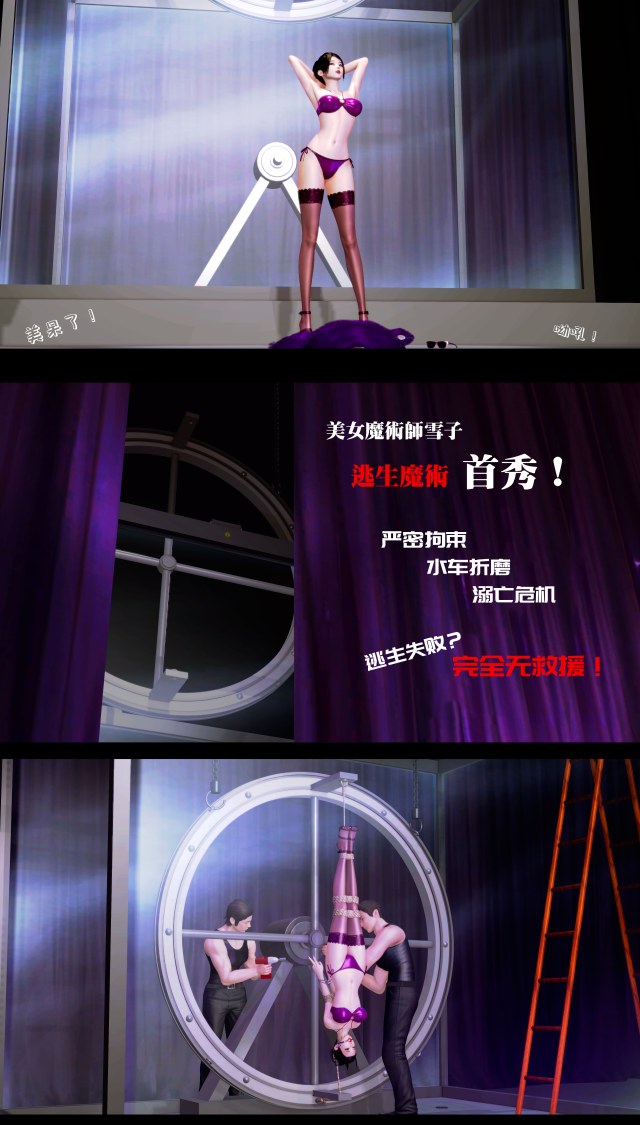 美女魔术师系列《蔷薇》-第08集 雪子逃生首秀!水轮绝命逃生!预览图