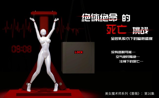 美女魔术师系列《蔷薇》-第16集 上:止息地狱,灵魂出窍的绝命挑战!预览图