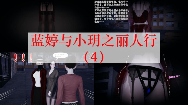 蓝婷与小玥之丽人行(4-5)完预览图
