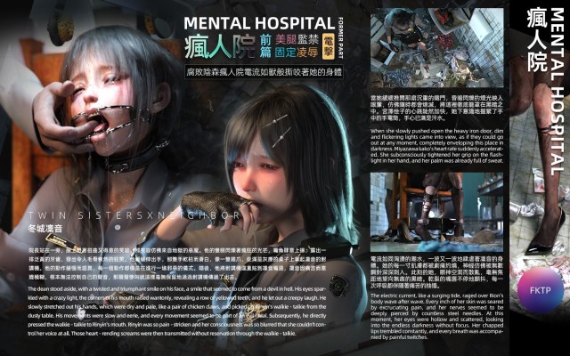 瘋人院 前篇预览图