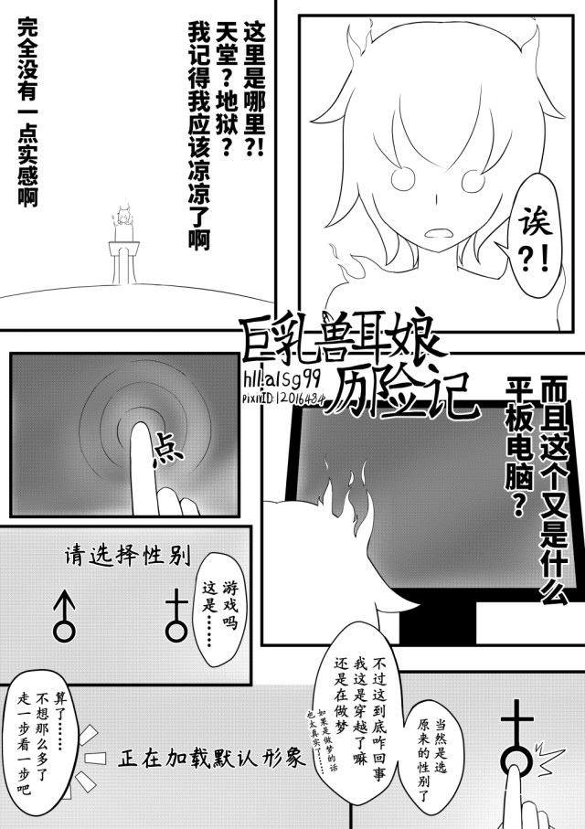 巨乳兽耳娘历险记01预览图