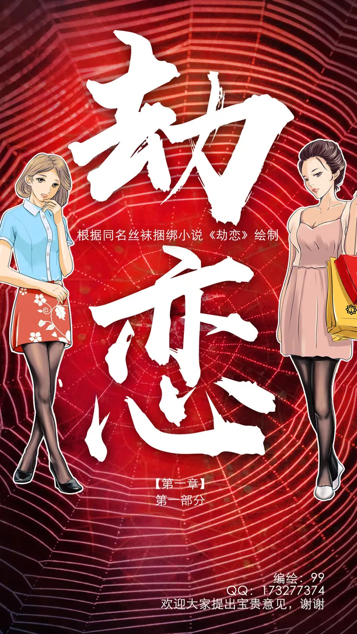 《劫恋》第1章 小说漫画版预览图