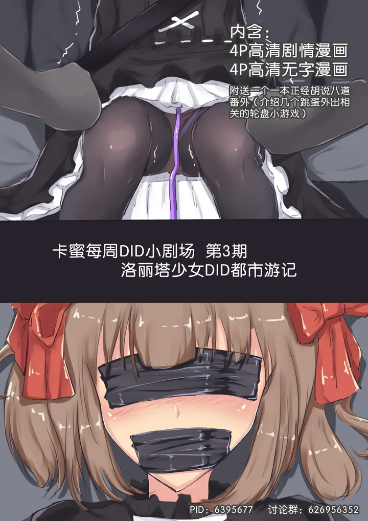 卡蜜DID小剧场3预览图