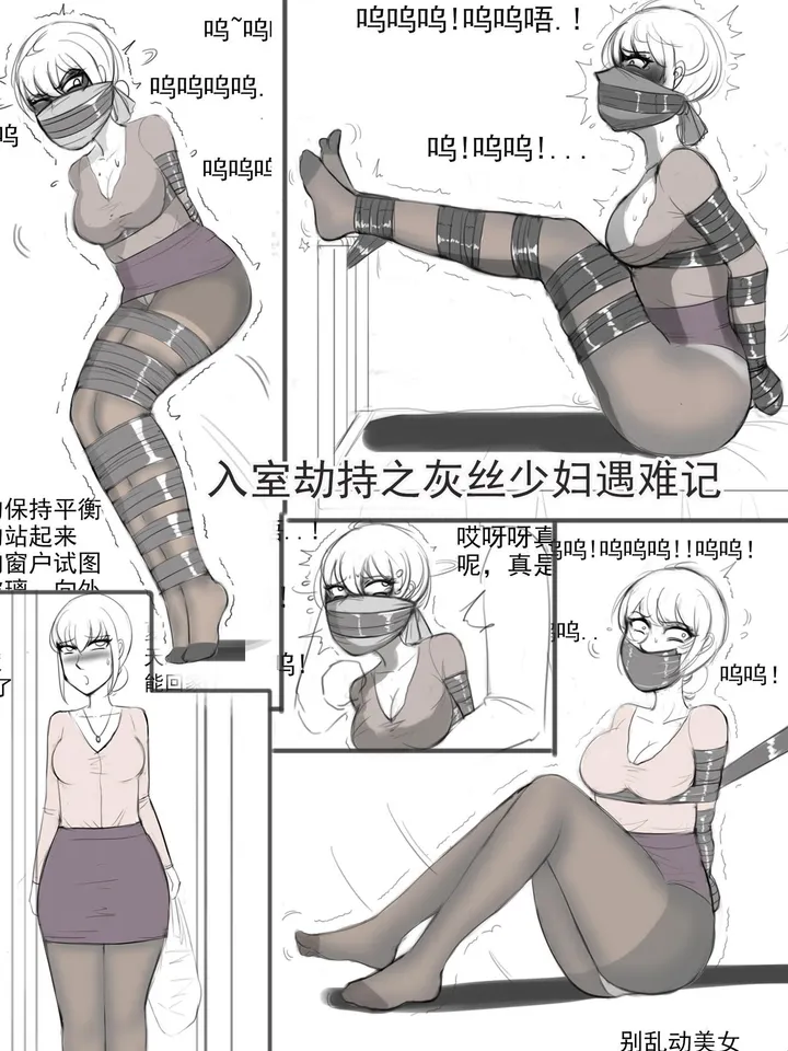 《入室劫持之灰丝少妇遇难记》预览图