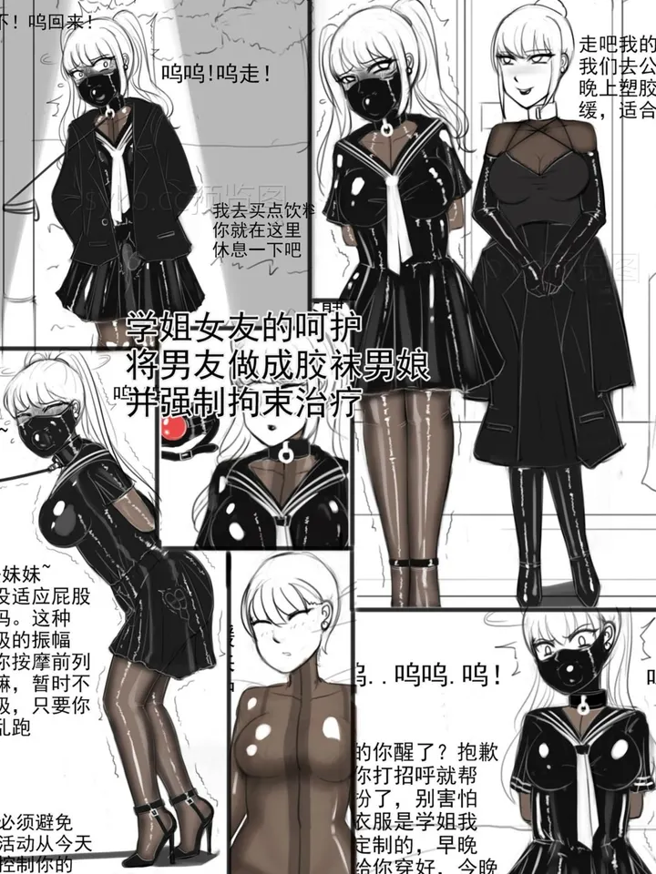 《学姐女友的呵护-将男友做成胶袜男娘,并强制拘束治疗》预览图