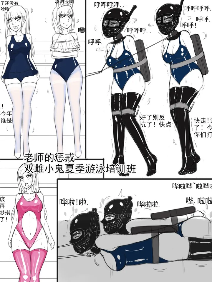 夜匠 - 《老师的惩戒双雌小鬼夏季游泳培训班》
