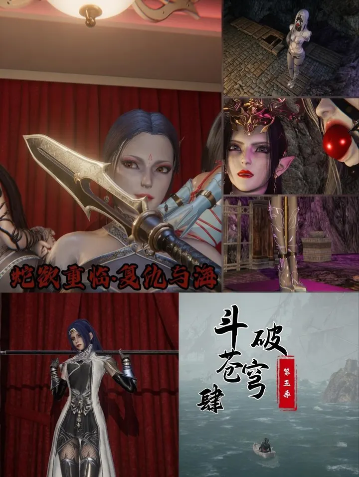 老A - 斗破苍穹第五季 4. 复仇与海