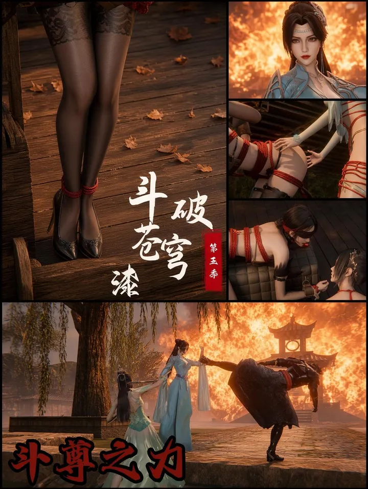 老A - 斗破苍穹第五季 7 斗尊之力