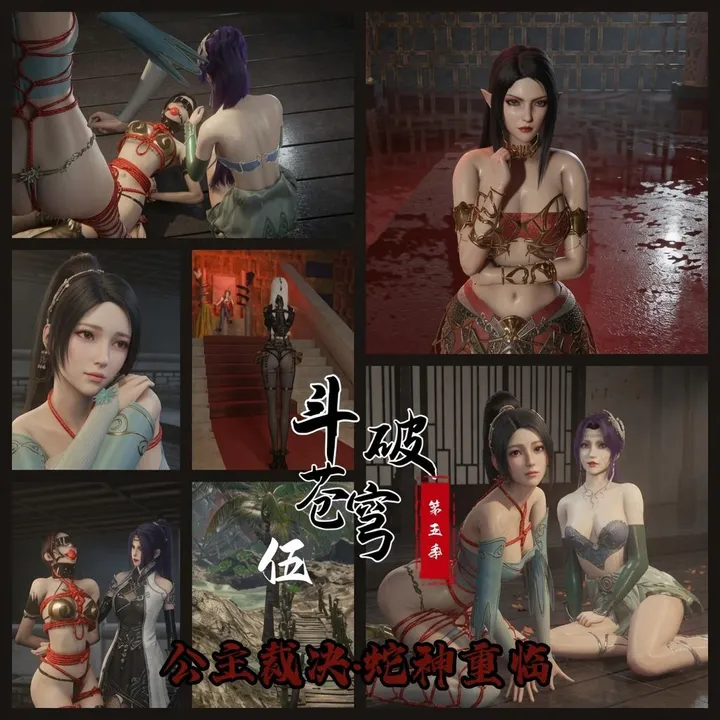 斗破苍穹第五季5 裁决与蛇神预览图