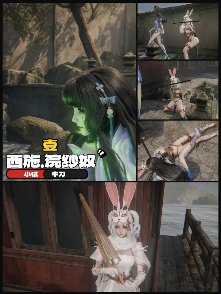 西施新系列，浣纱奴1 小试牛刀 带文字版
