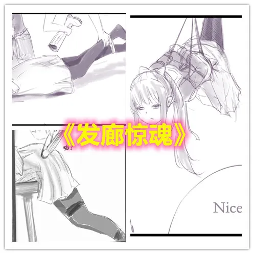 发廊惊魂(上)(女绑女)落入黑发廊老板娘之手的无辜女孩惨遭蹂躏预览图