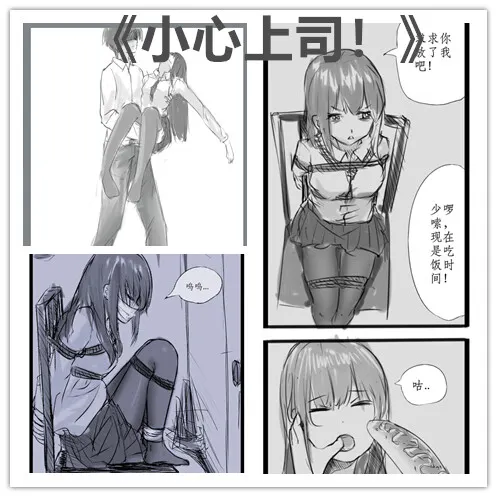 情节漫画 小心上司!预览图