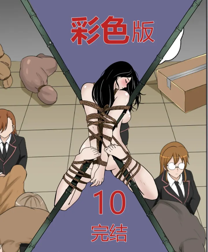 画匠 - 我的妈妈、姐姐是绑架团伙的目标【10 完结】
