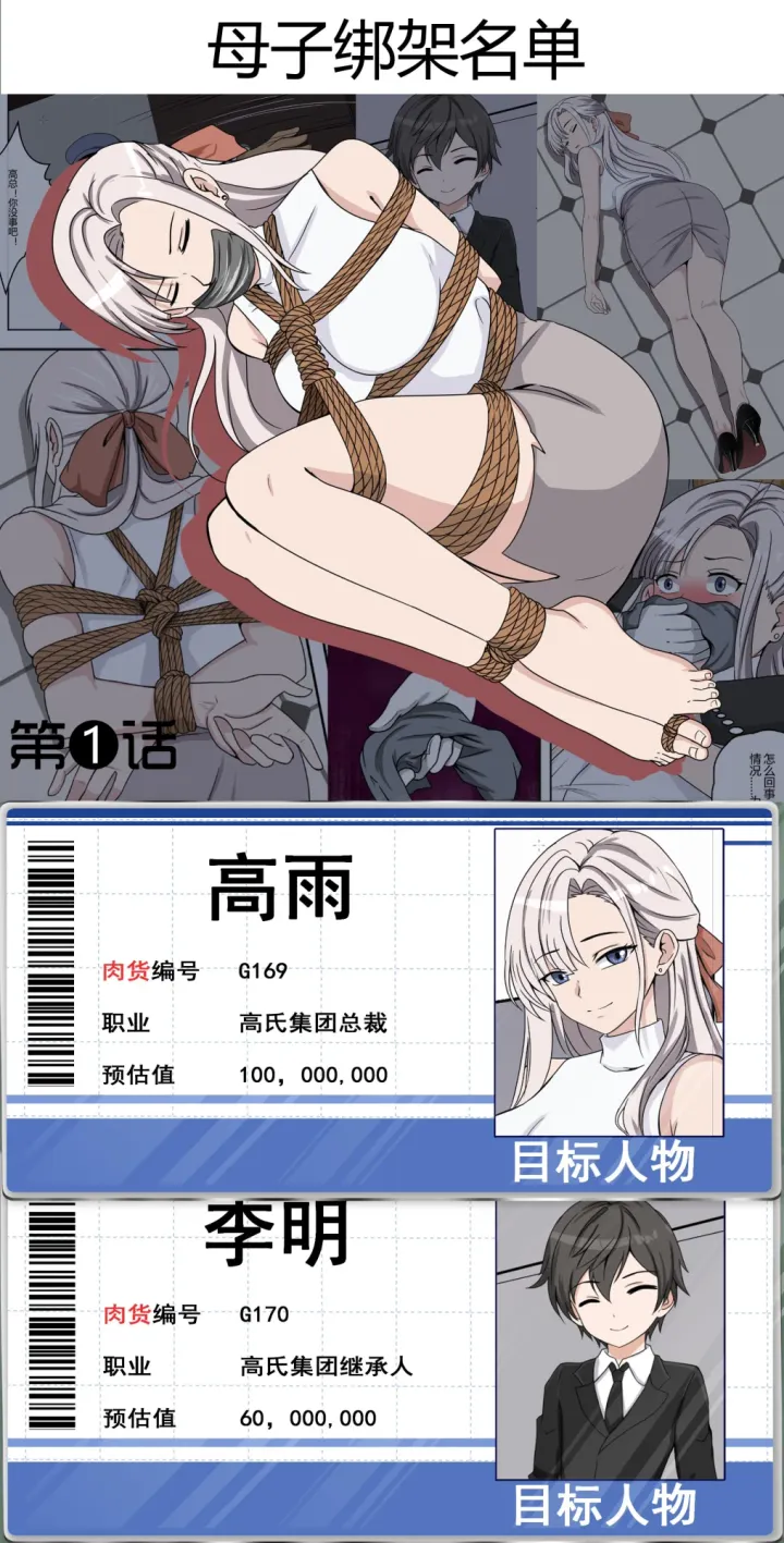 画匠 - 母子绑架名单【第1话】