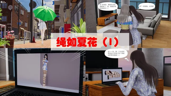 绳如夏花(1-2)预览图