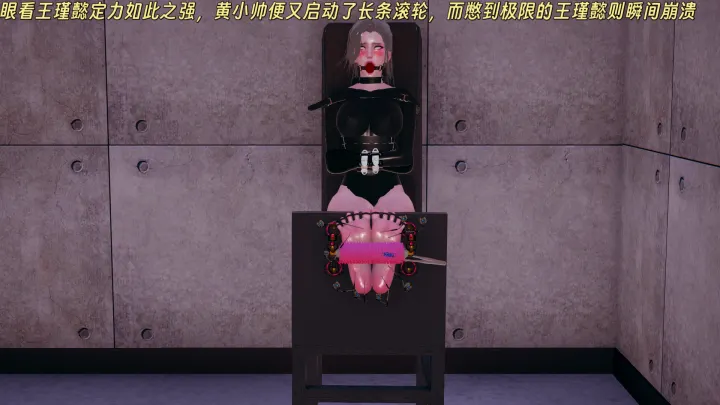 三女绑架案番外篇：王瑾懿番外篇 密室足底调教预览图