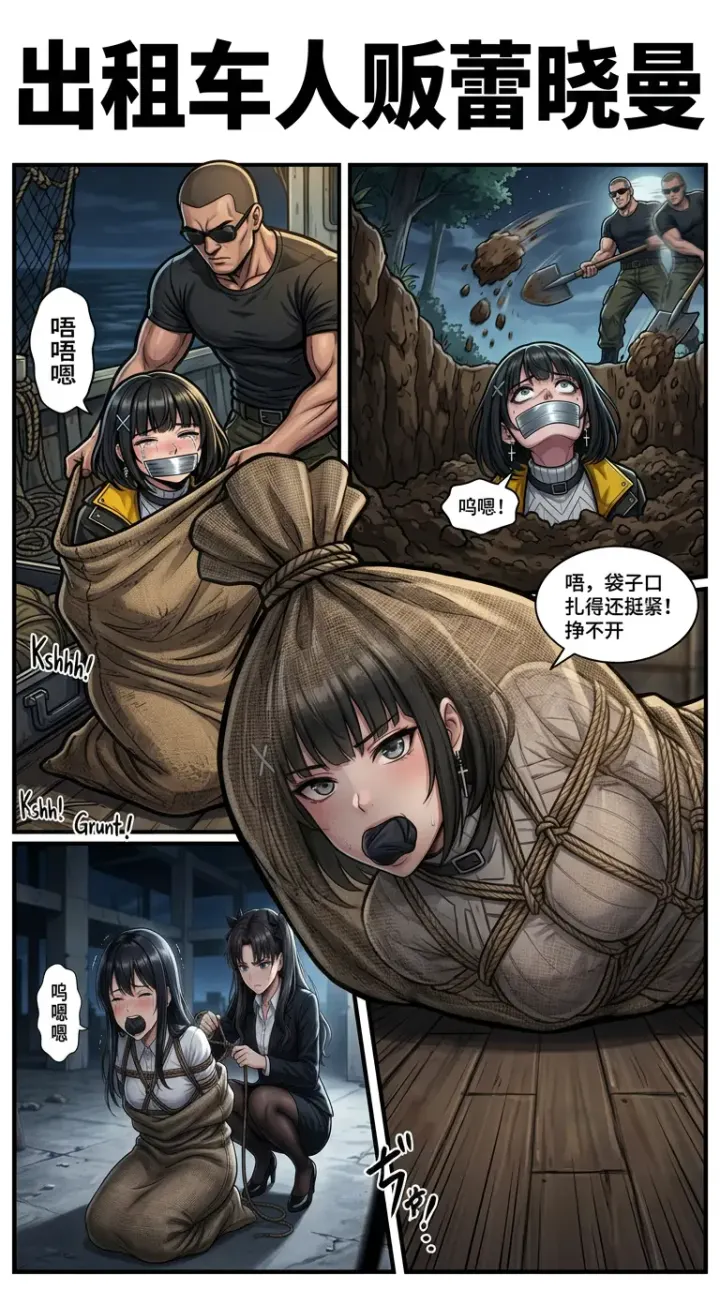出租车人贩蕾晓曼(终章 下集)预览图