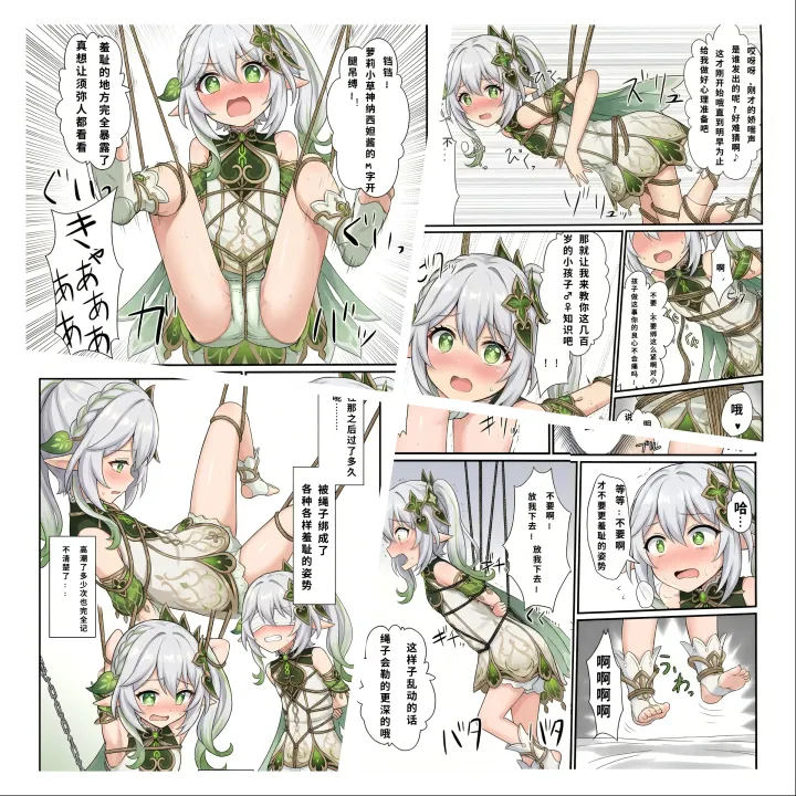 原神少女绑架计划【11】(小草神纳西妲——捕获篇)在净善宫看魔法少女漫画的纳西妲被隐形人潜入绑架啦!被各种姿势绑了个遍的草神萝莉还有希望获救嘛?预览图