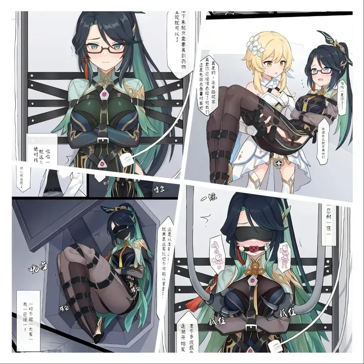 原神少女绑架计划【32】（闲云篇下）