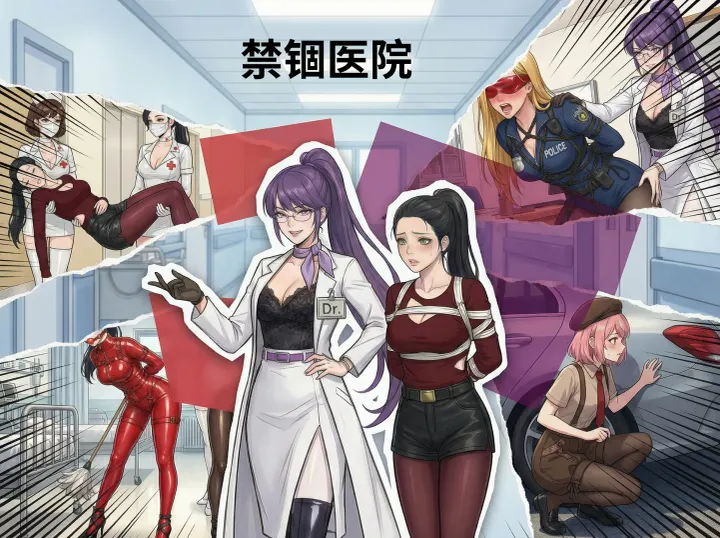 禁锢医院-搜查官携手女侦探姐妹潜入可疑精神病院,惨遭内鬼出卖被各个击破,女医生与护士们轮番羞耻玩弄侦探姐妹预览图