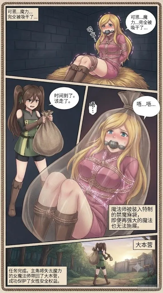 didnapper1二创加长篇-主角执行任务抓住魔法师,反被魔法师抓住,挣脱后发现士兵也被魔法师抓住救助士兵,最后合力制服魔法师预览图