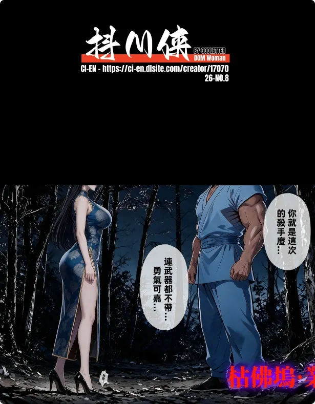 GoDLeTTeR - Godletter C餐赞助图 2026-08月 抖M侠