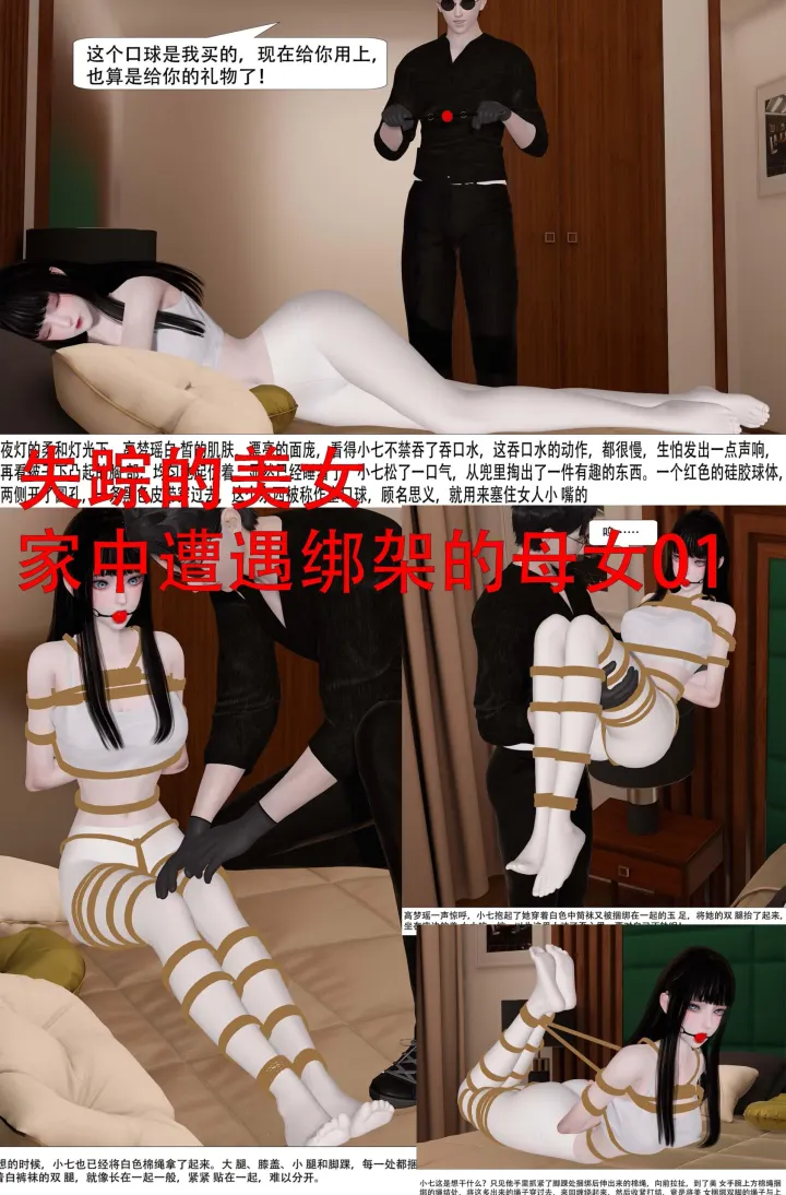 ab钙 - 失踪的美女 家中遭遇绑架的母女 01-03合集